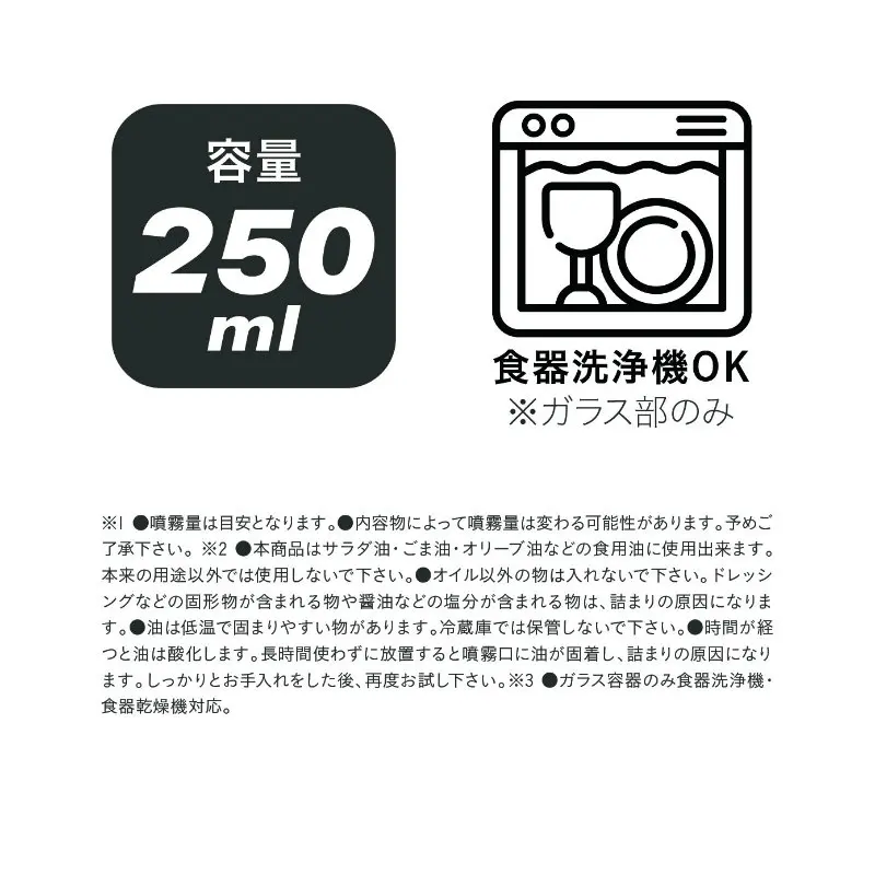 atomico 耐熱ガラスオイルスプレー