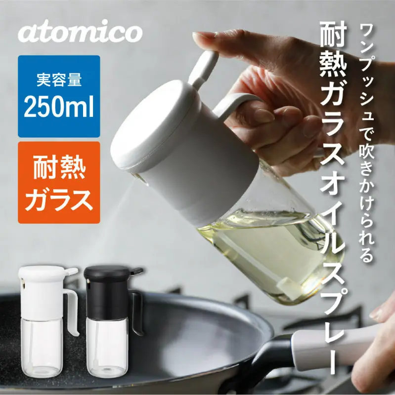atomico 耐熱ガラスオイルスプレー