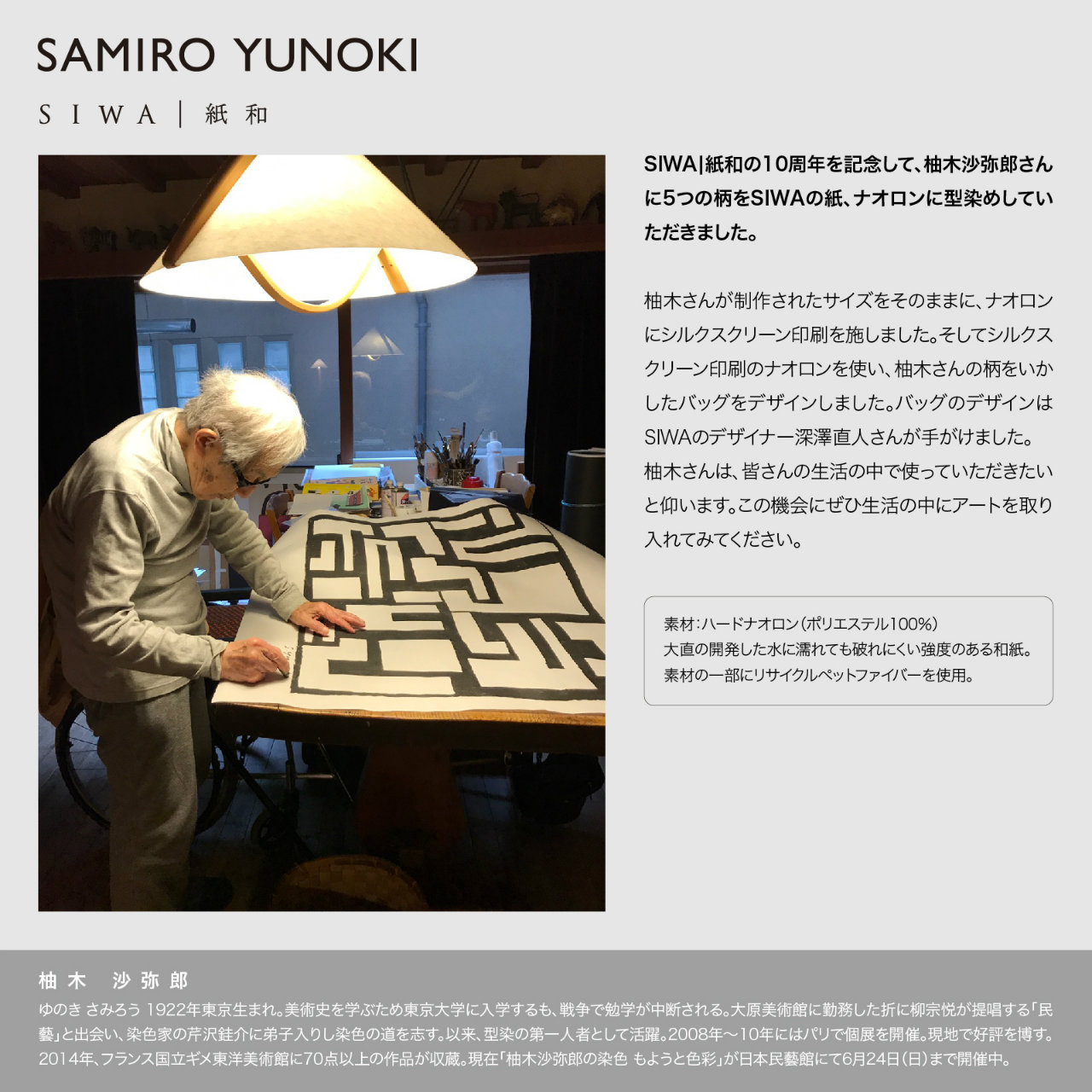 SAMIRO YUNOKI SIWA バッグ フラット横ファスナー付 05ブラウン（柚木 沙弥郎 紙和）