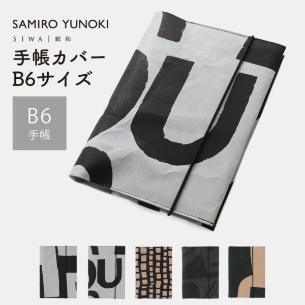 SIWA SAMIRO YUNOKI 柚木沙弥郎 手帳カバー B6サイズ