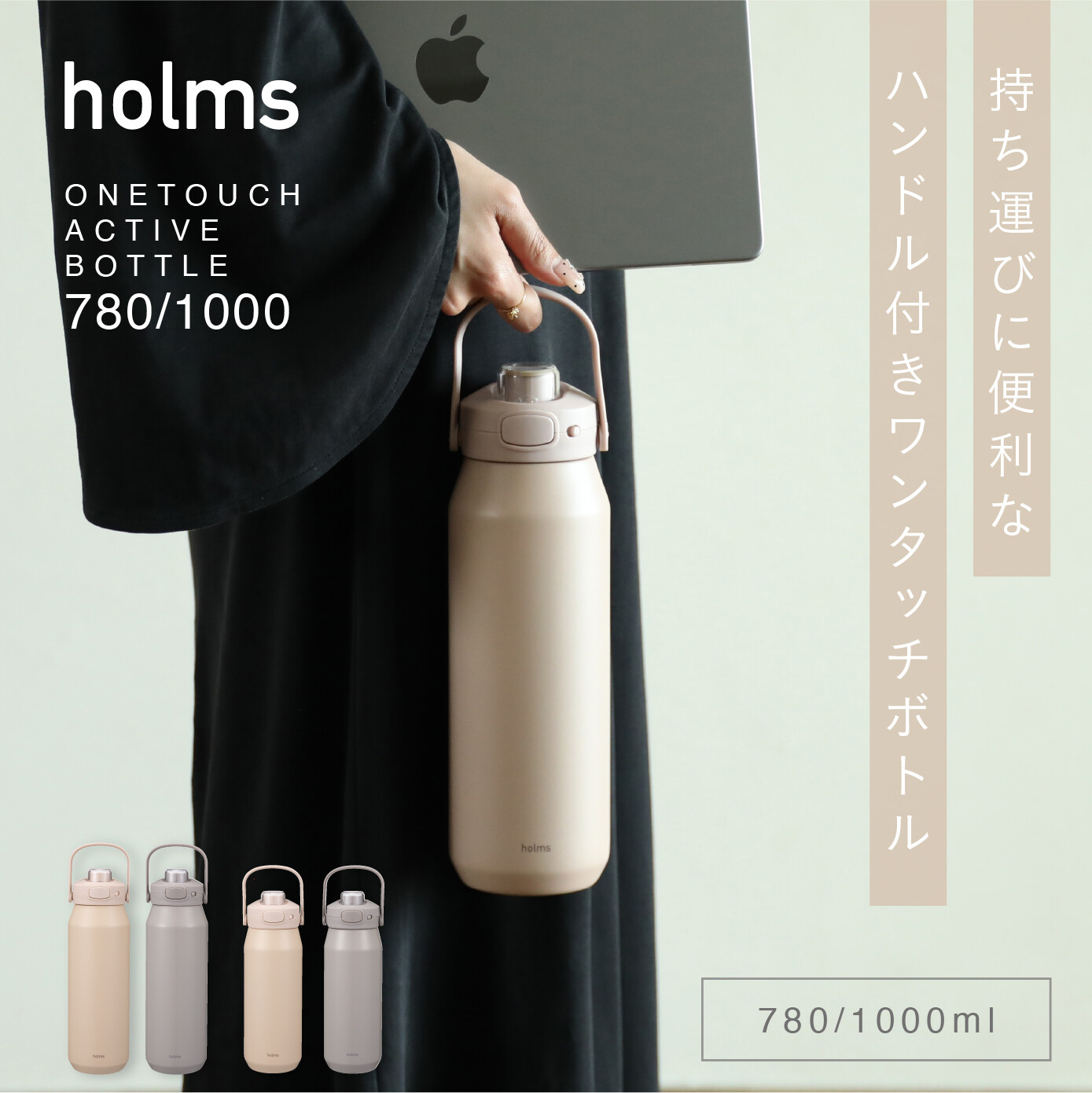 シービージャパン holms ワンタッチアクティブボトル