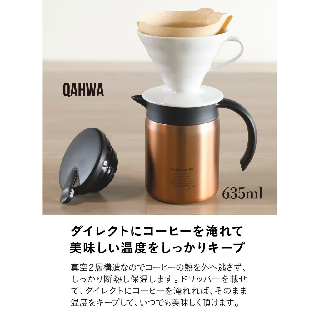 QAHWA カフア コーヒー保温サーバー