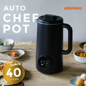 atomico オートシェフポット